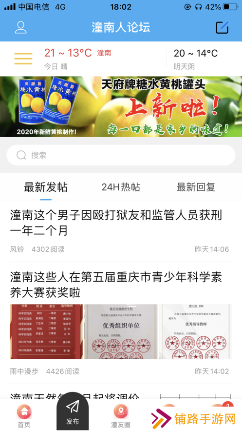 潼南人论坛app下载2024最新版