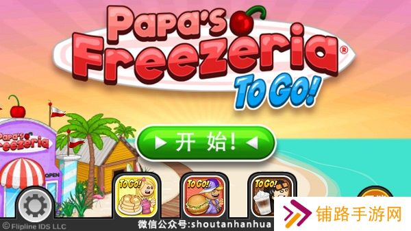 老爹冷饮店官方中文版