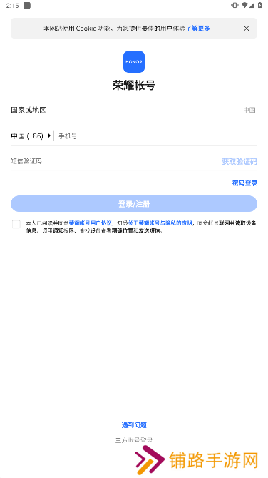 荣耀俱乐部app官方版下载安装(我的荣耀)