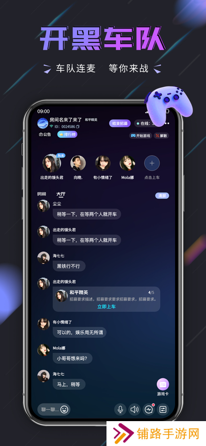 趣开黑手机语音app最新下载