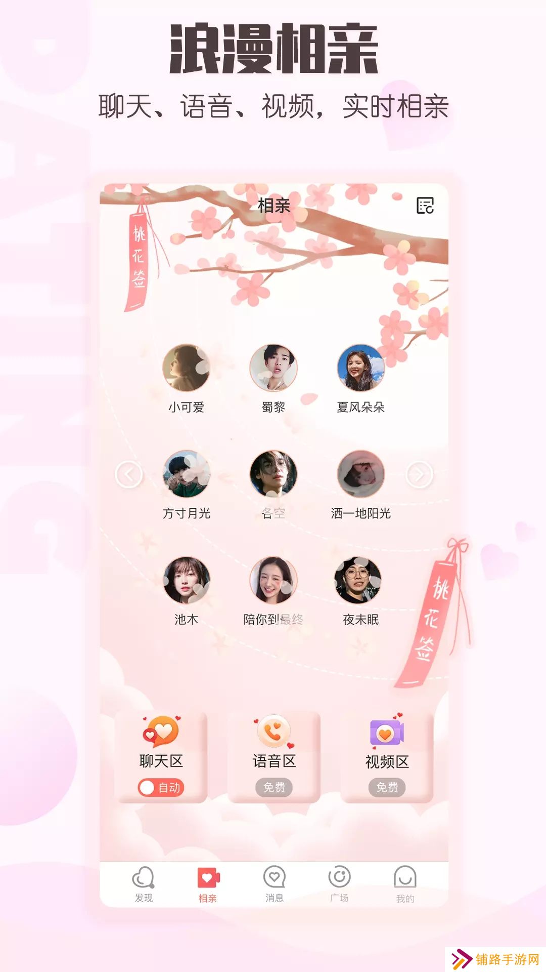 小真爱app下载安装最新版(原趣梦交友)