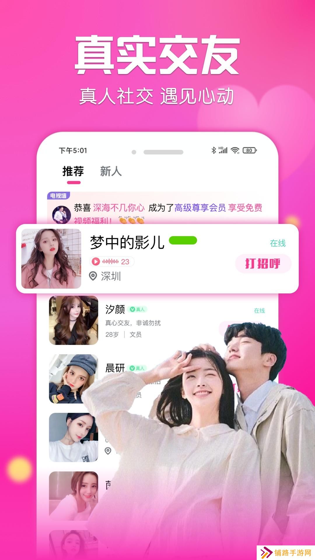 友遇交友app官方下载