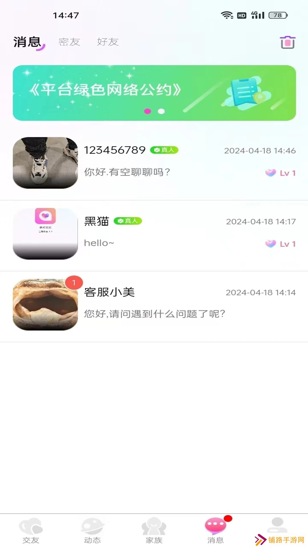 承欢交友官方下载app