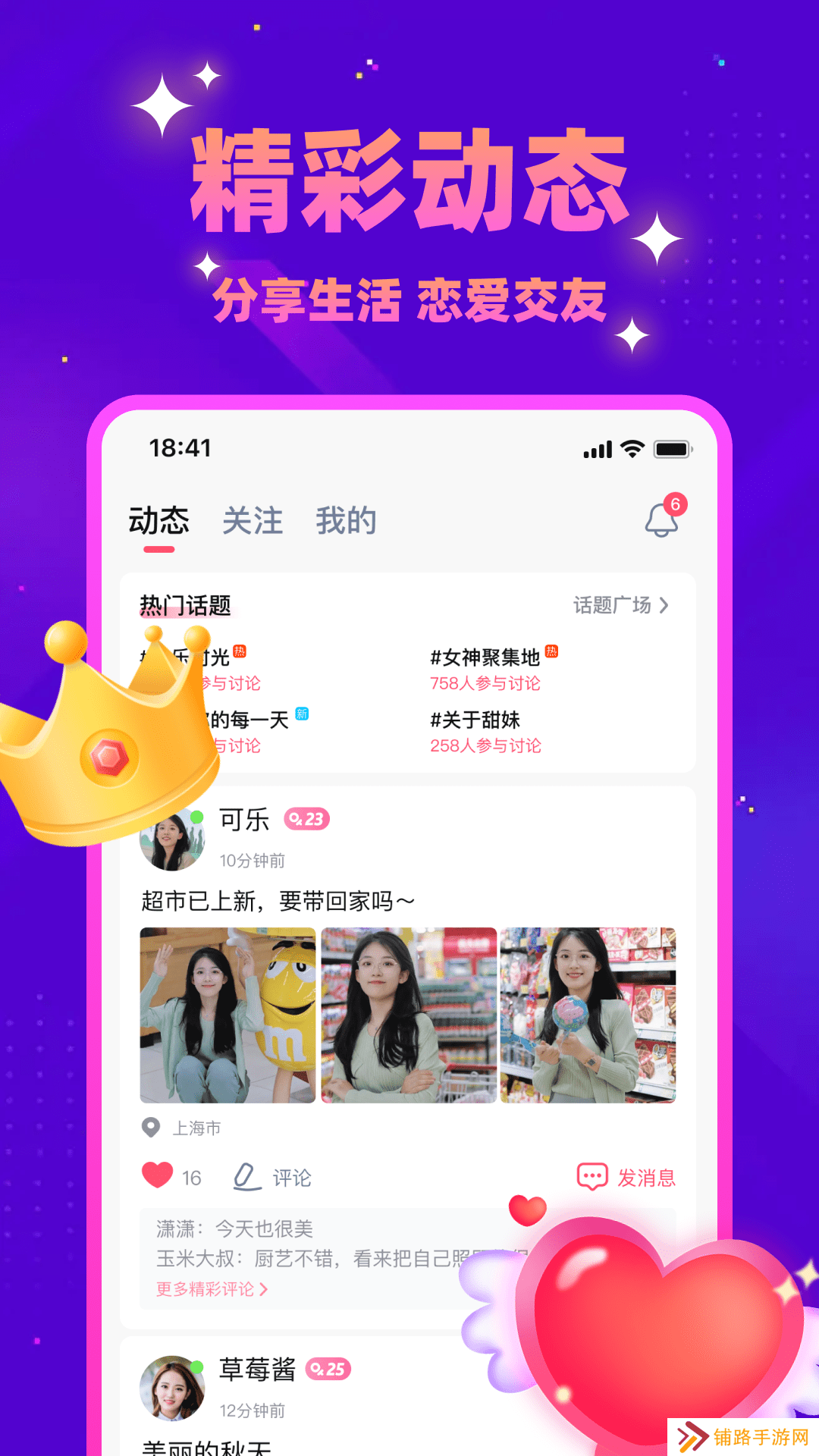 同城蜜探交友app下载(同城探蜜)