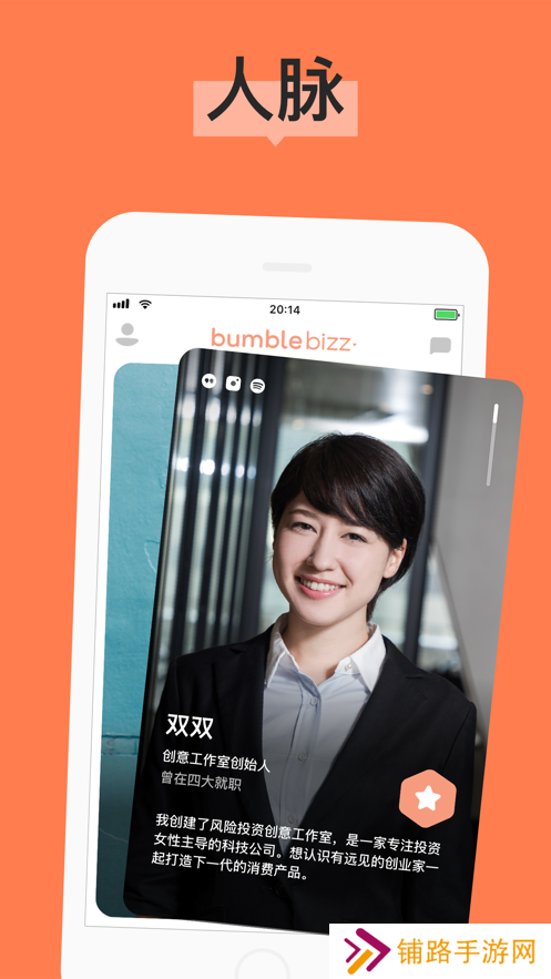 bumble中国版下载官方版