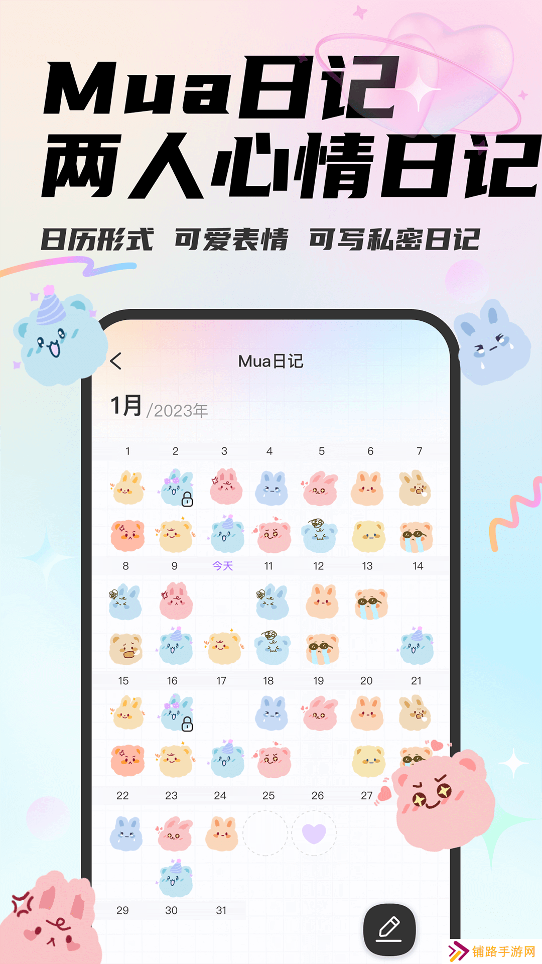 mua情侣定位app官方版下载2025最新版