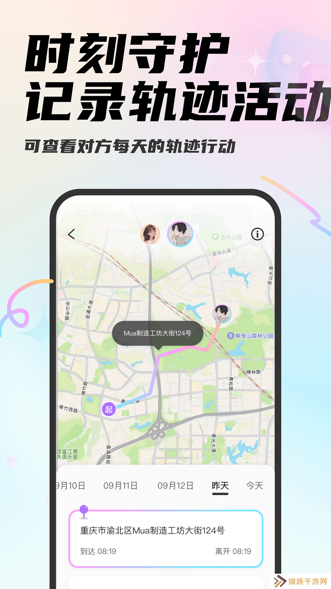 mua情侣定位app官方版下载2025最新版