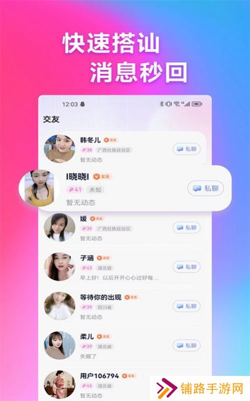 感对交友官方正版下载