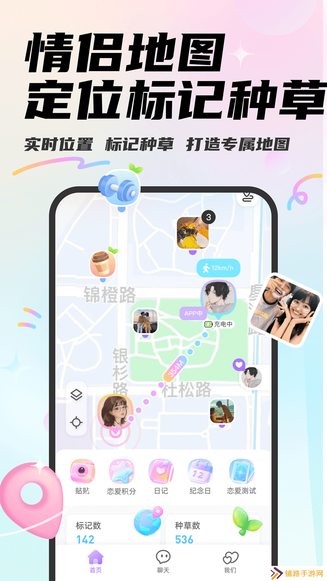 mua情侣定位app官方版下载2025最新版