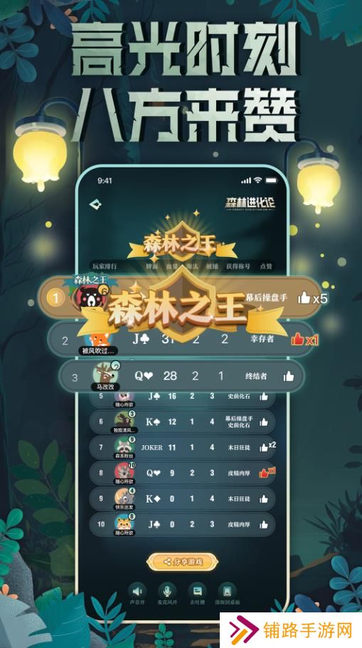 森林进化论游戏免费下载