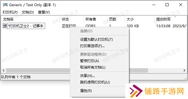 清理打印队列 清理打印队列
