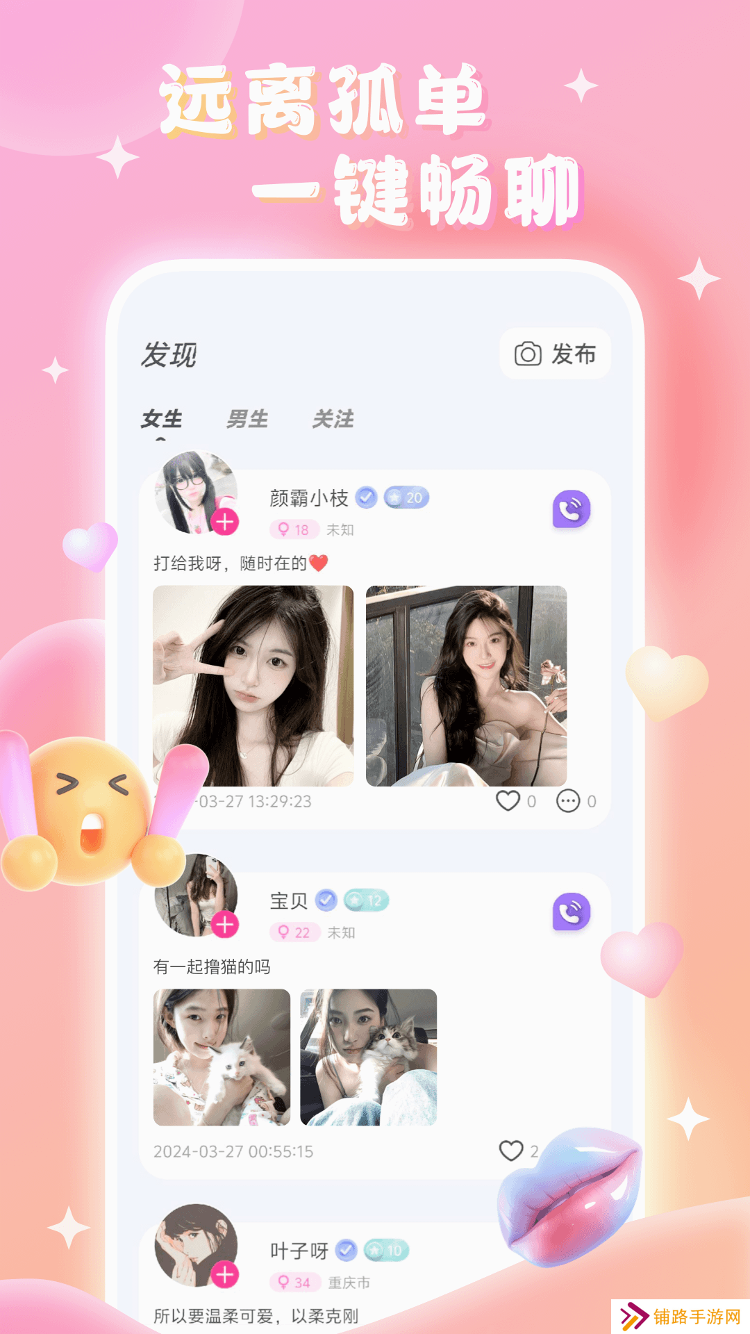 言聊软件下载免费版