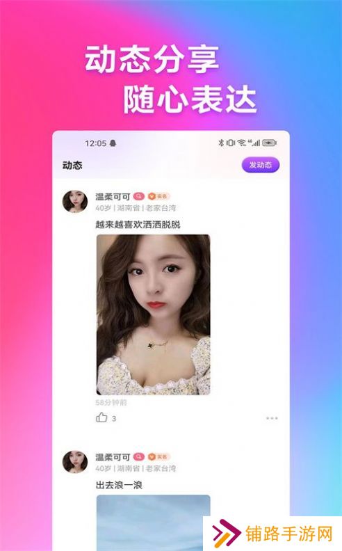 感对交友官方正版下载