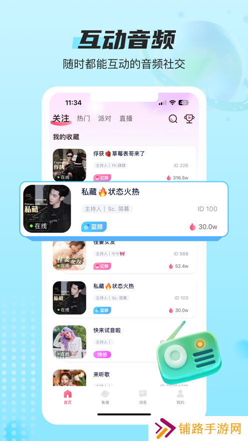 蓝鱼交友软件下载官方版(蓝鱼语音)