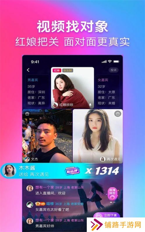 感对交友官方正版下载