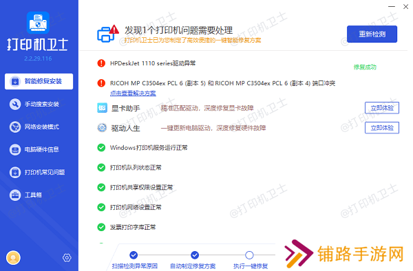 打印机驱动更新成功 打印机驱动更新成功