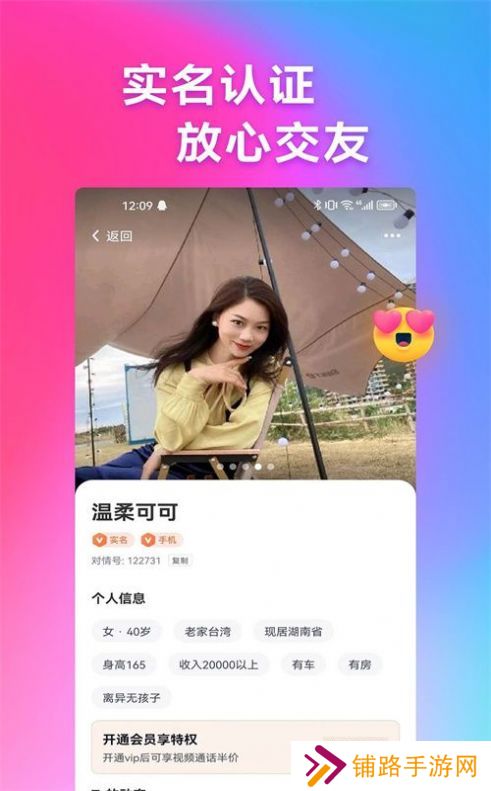 感对交友官方正版下载