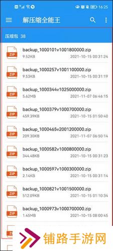 解压缩全能王app