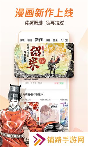 腾讯漫画免费版