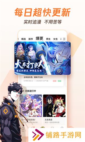 腾讯漫画免费版