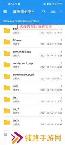 解压缩全能王app