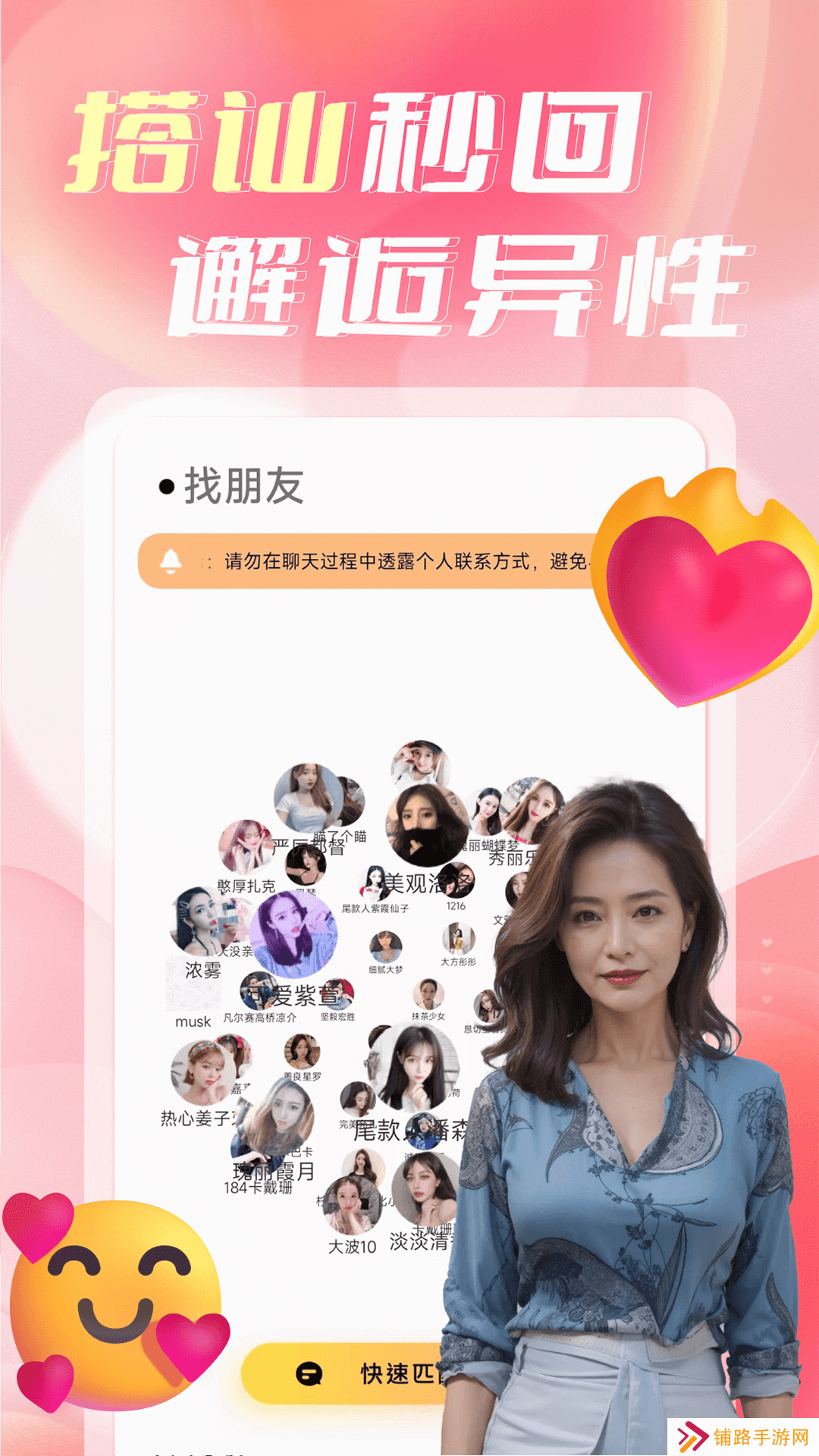 陌缘相遇聊官方下载