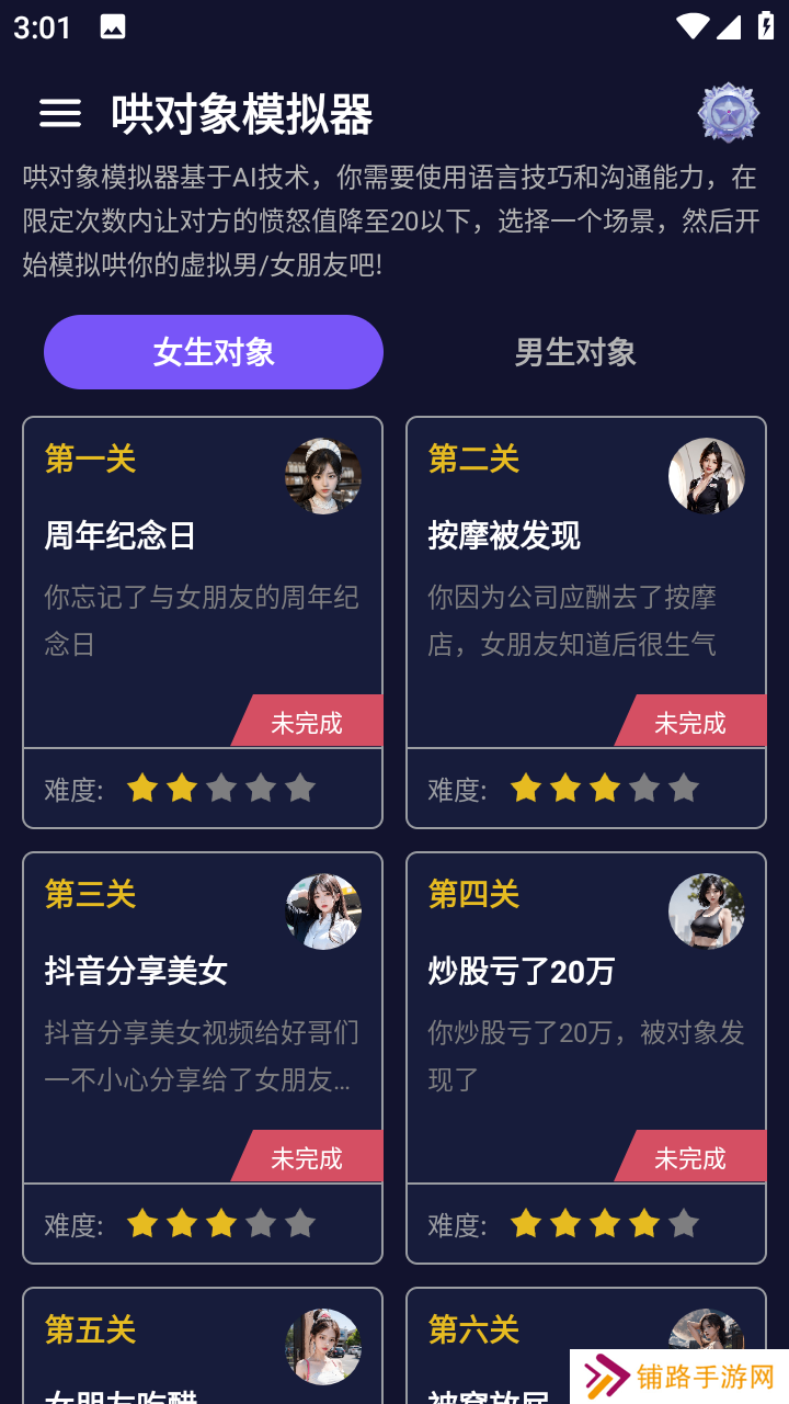 哄对象模拟器官方下载