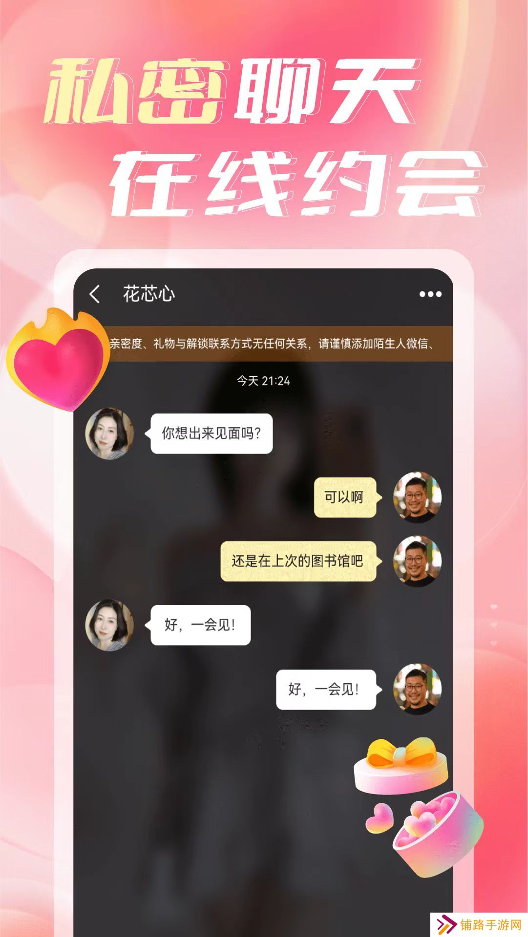 陌缘相遇聊官方下载