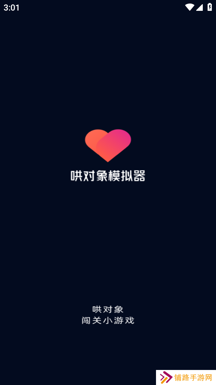 哄对象模拟器官方下载