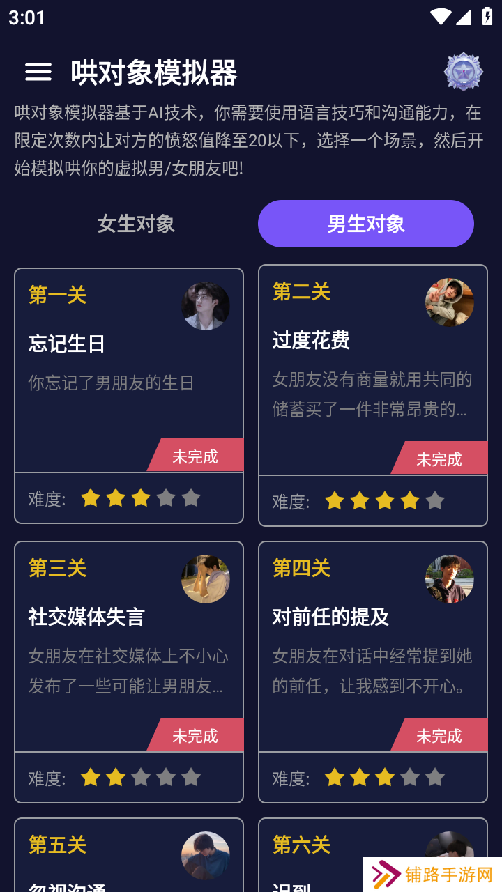 哄对象模拟器官方下载