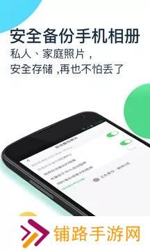 360安全云盘手机版