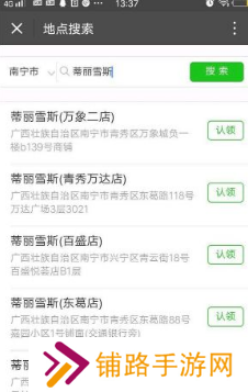 腾讯地图如何标注自己店铺位置