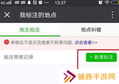 腾讯地图如何标注自己店铺位置