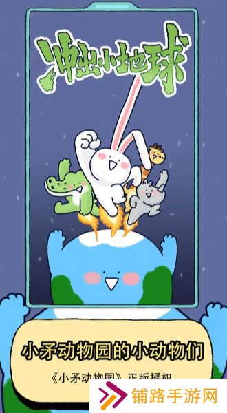 冲出小地球游戏