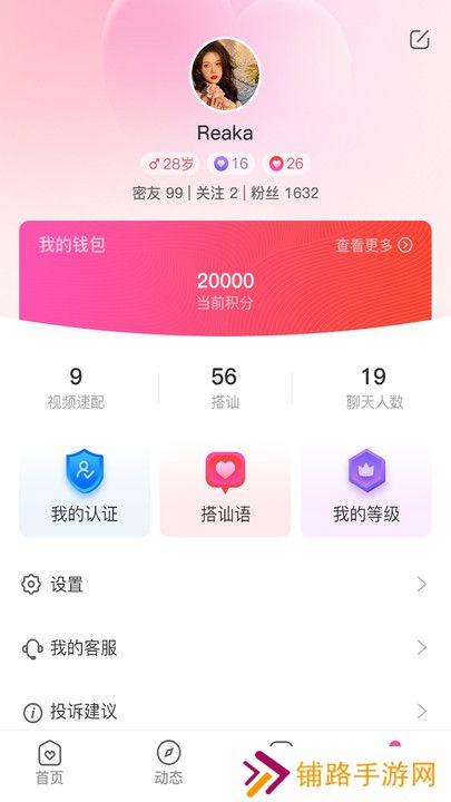 花潮交友官方正版下载