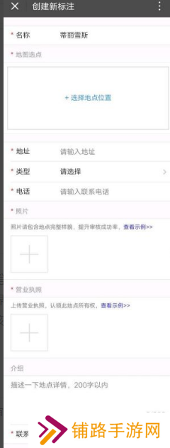 腾讯地图如何标注自己店铺位置