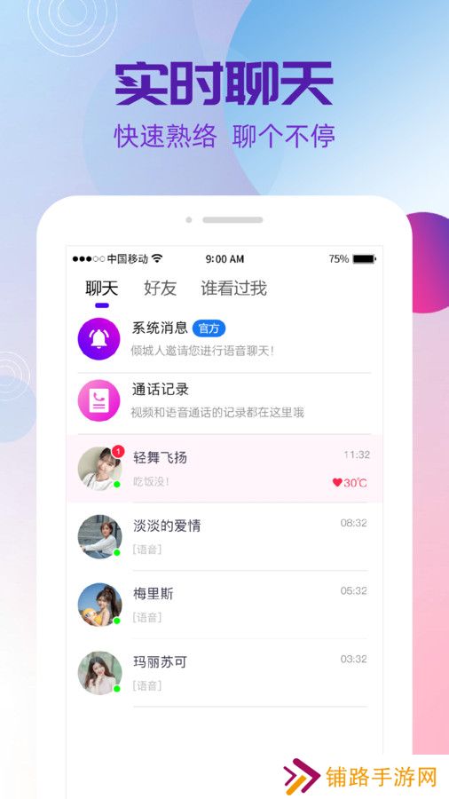 夜盼交友官方正版下载