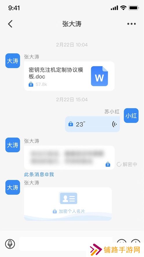 天翼量子密话app官方版下载
