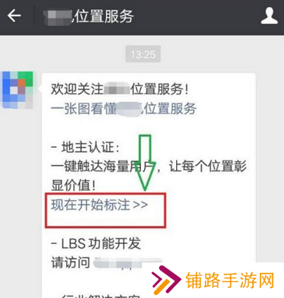 腾讯地图如何标注自己店铺位置