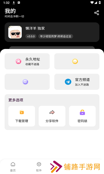 懒羊羊软件库3.2