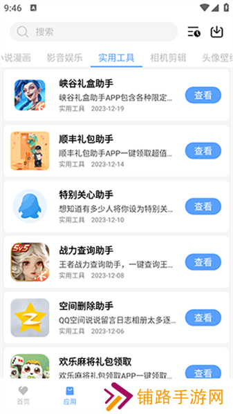 懒羊羊软件库3.2