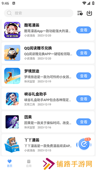 懒羊羊软件库3.2