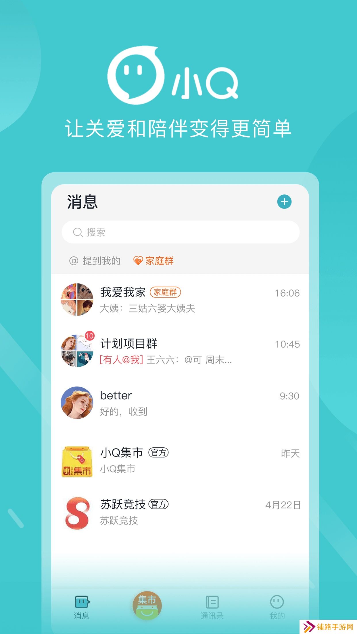 苏跃小Qapp