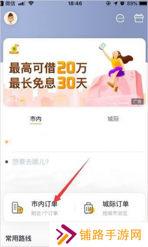 嘀嗒出行司机版