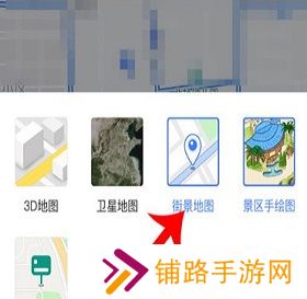 腾讯地图如何看实景