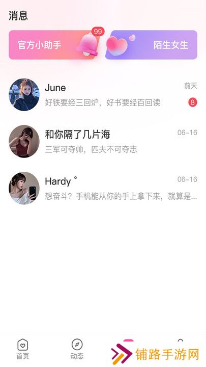 花潮交友官方正版下载