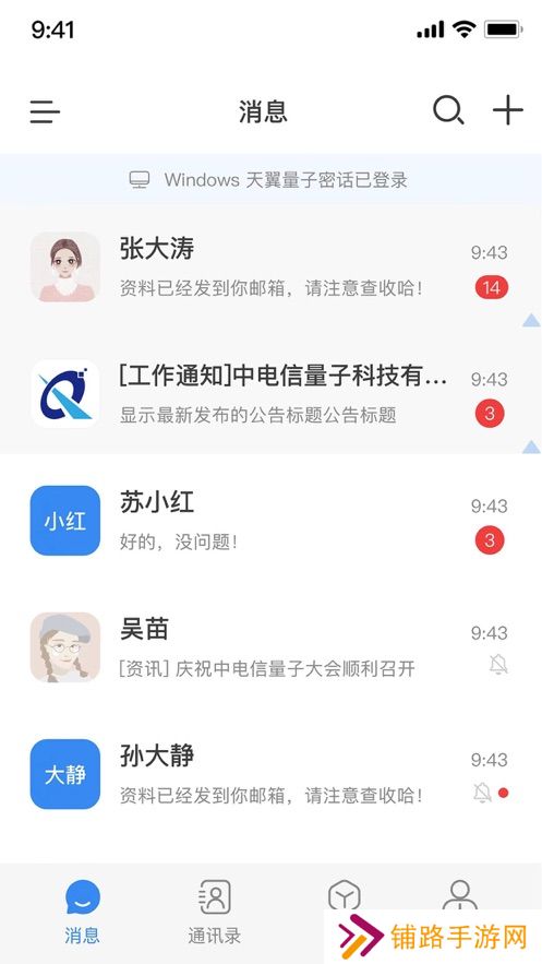 天翼量子密话app官方版下载