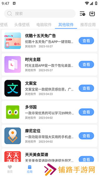 懒羊羊软件库3.2