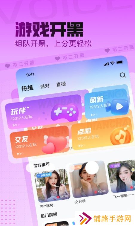 不二开黑语音官方正版下载