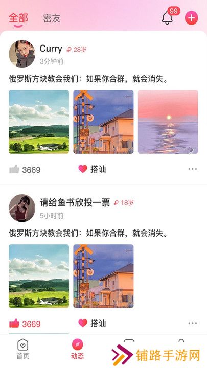 花潮交友官方正版下载